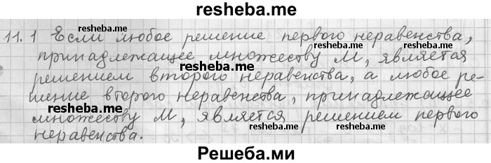     ГДЗ (Решебник) по
    алгебре    11 класс
                Никольский С. М.
     /        номер / § 11 / 1
    (продолжение 2)
    