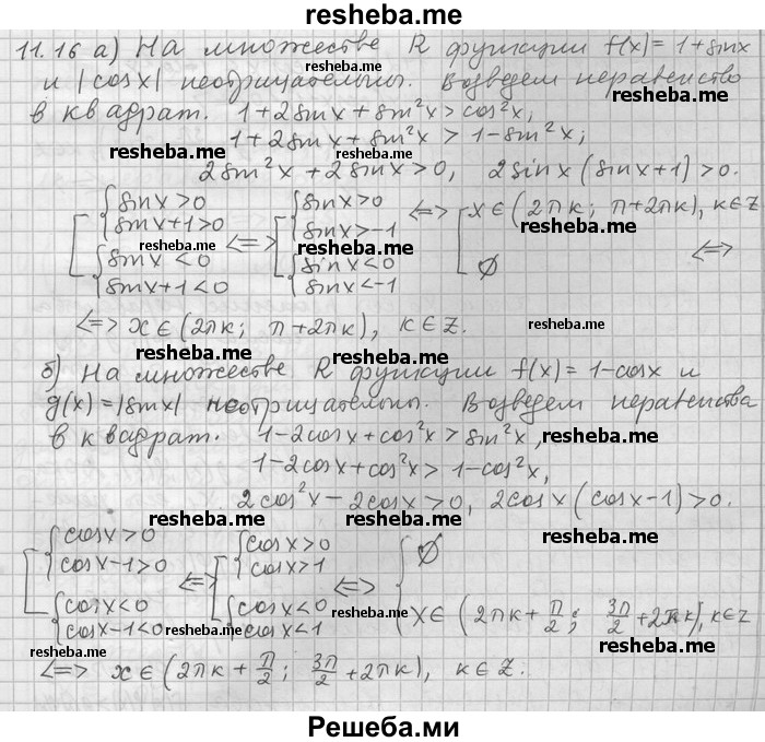     ГДЗ (Решебник) по
    алгебре    11 класс
                Никольский С. М.
     /        номер / § 11 / 16
    (продолжение 2)
    