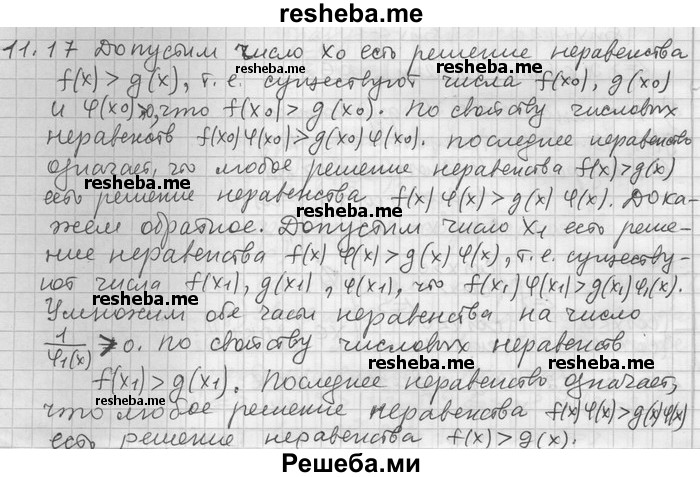     ГДЗ (Решебник) по
    алгебре    11 класс
                Никольский С. М.
     /        номер / § 11 / 17
    (продолжение 2)
    