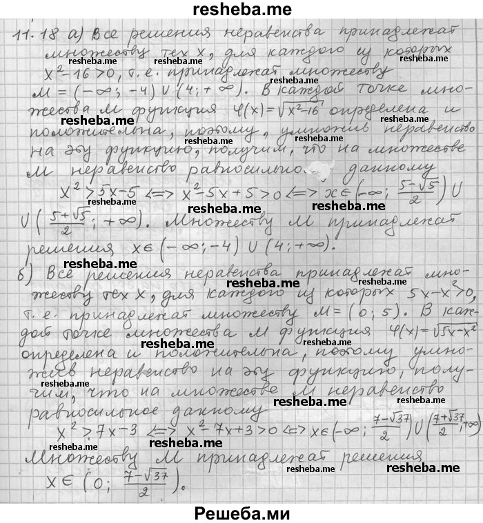     ГДЗ (Решебник) по
    алгебре    11 класс
                Никольский С. М.
     /        номер / § 11 / 18
    (продолжение 2)
    