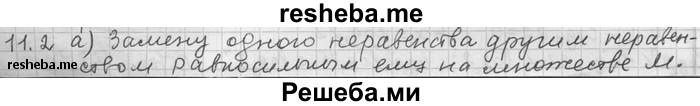     ГДЗ (Решебник) по
    алгебре    11 класс
                Никольский С. М.
     /        номер / § 11 / 2
    (продолжение 2)
    