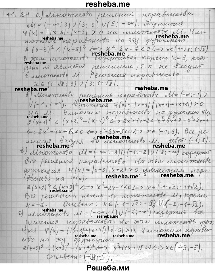     ГДЗ (Решебник) по
    алгебре    11 класс
                Никольский С. М.
     /        номер / § 11 / 21
    (продолжение 2)
    