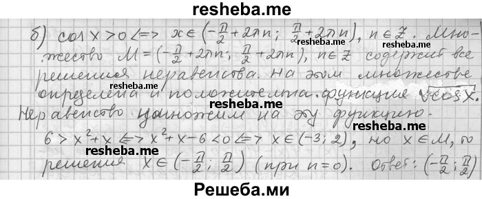     ГДЗ (Решебник) по
    алгебре    11 класс
                Никольский С. М.
     /        номер / § 11 / 22
    (продолжение 3)
    