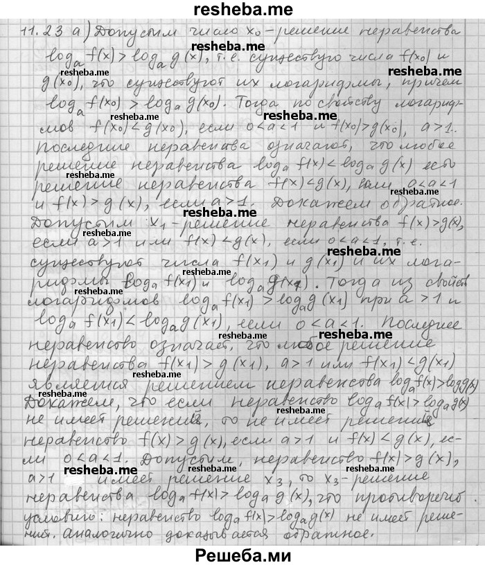     ГДЗ (Решебник) по
    алгебре    11 класс
                Никольский С. М.
     /        номер / § 11 / 23
    (продолжение 2)
    