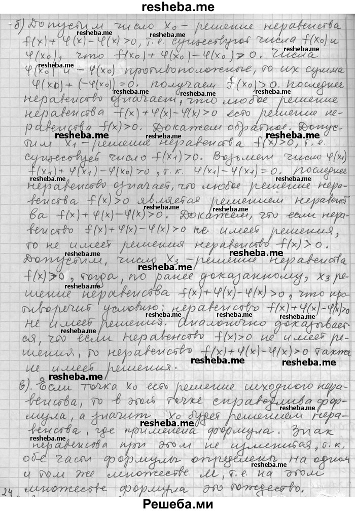     ГДЗ (Решебник) по
    алгебре    11 класс
                Никольский С. М.
     /        номер / § 11 / 23
    (продолжение 3)
    