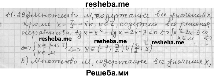     ГДЗ (Решебник) по
    алгебре    11 класс
                Никольский С. М.
     /        номер / § 11 / 29
    (продолжение 2)
    