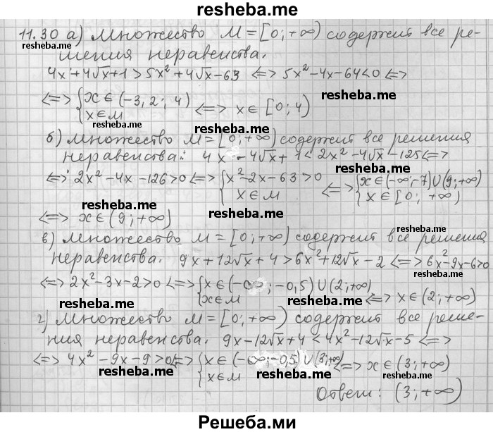     ГДЗ (Решебник) по
    алгебре    11 класс
                Никольский С. М.
     /        номер / § 11 / 30
    (продолжение 2)
    