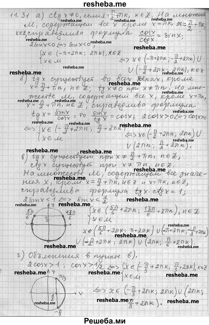     ГДЗ (Решебник) по
    алгебре    11 класс
                Никольский С. М.
     /        номер / § 11 / 31
    (продолжение 2)
    