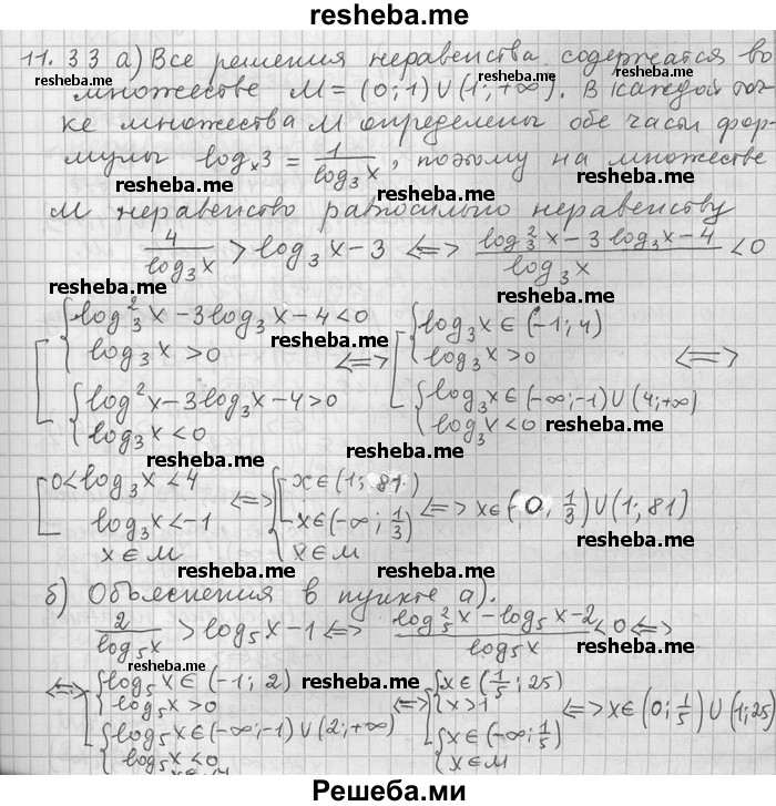     ГДЗ (Решебник) по
    алгебре    11 класс
                Никольский С. М.
     /        номер / § 11 / 33
    (продолжение 2)
    