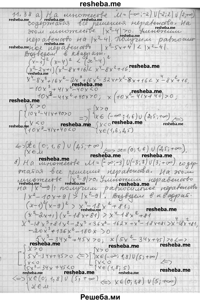     ГДЗ (Решебник) по
    алгебре    11 класс
                Никольский С. М.
     /        номер / § 11 / 38
    (продолжение 2)
    