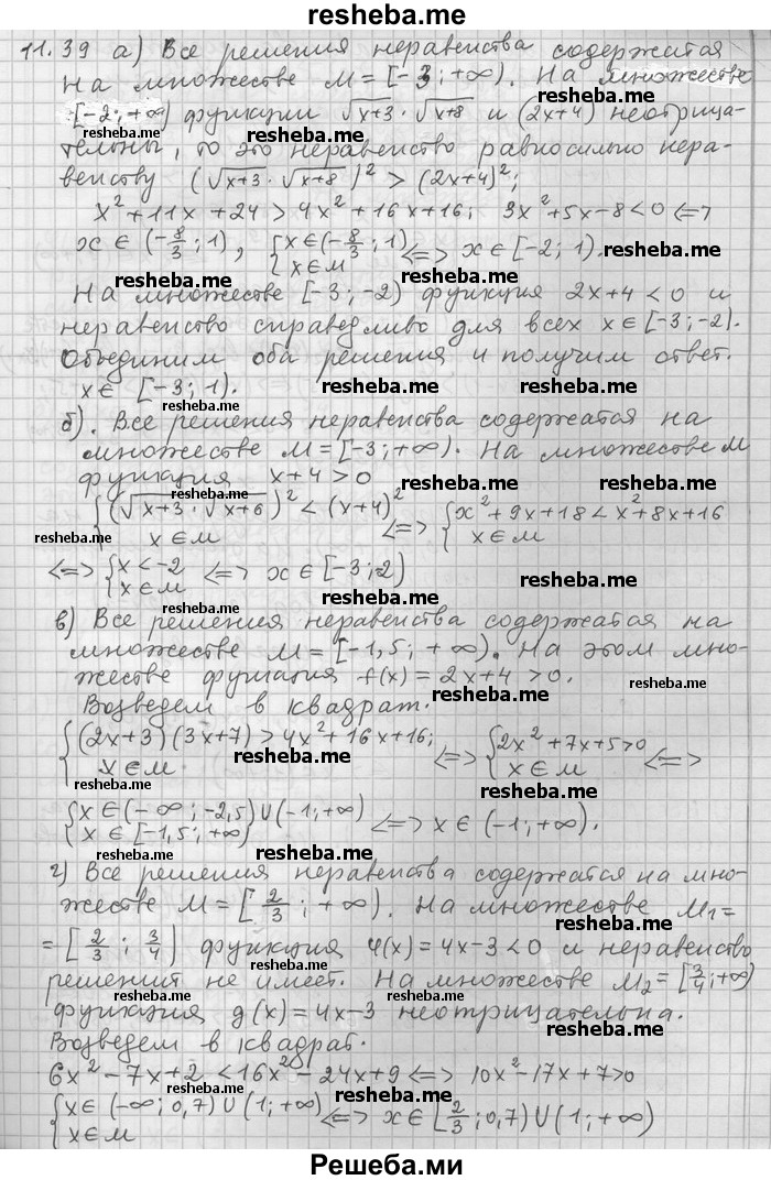     ГДЗ (Решебник) по
    алгебре    11 класс
                Никольский С. М.
     /        номер / § 11 / 39
    (продолжение 2)
    