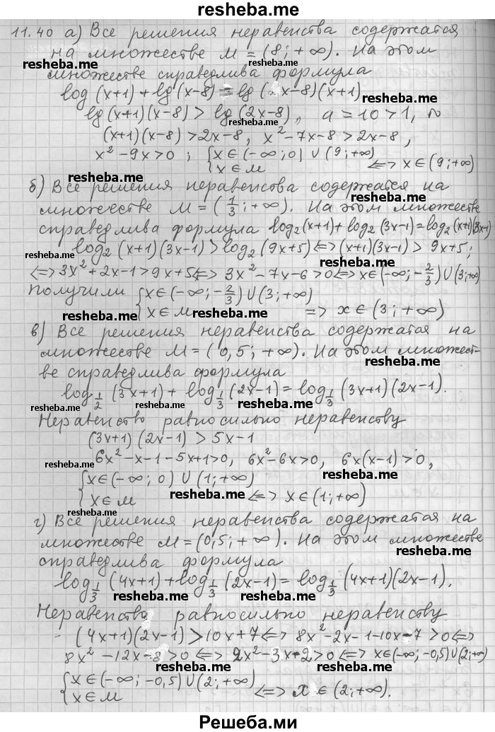     ГДЗ (Решебник) по
    алгебре    11 класс
                Никольский С. М.
     /        номер / § 11 / 40
    (продолжение 2)
    