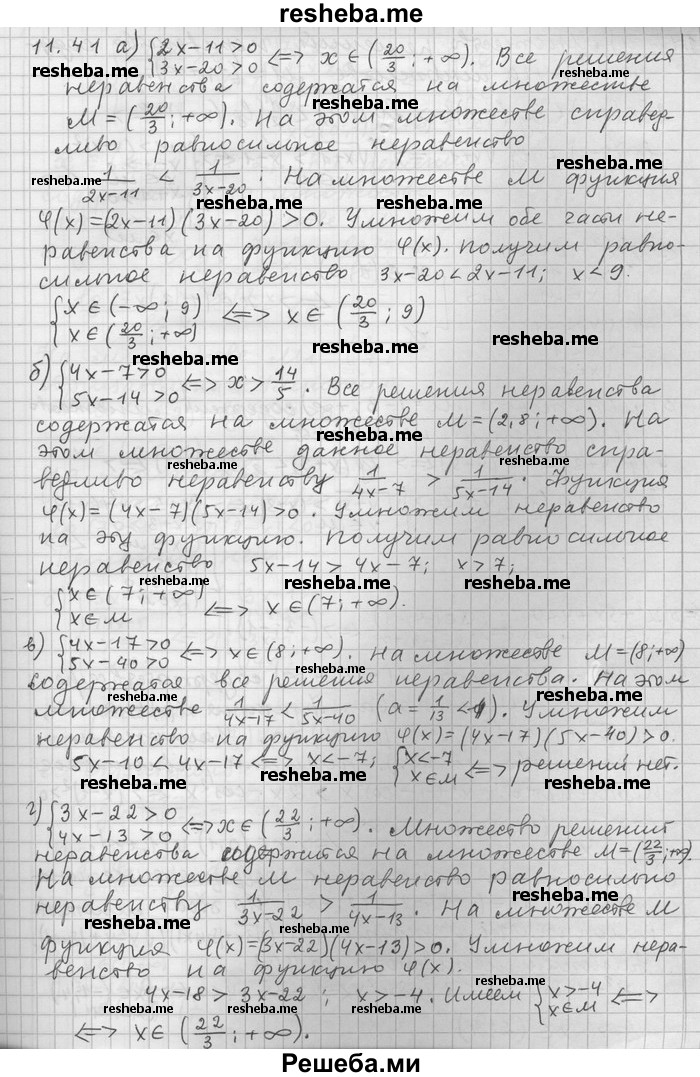     ГДЗ (Решебник) по
    алгебре    11 класс
                Никольский С. М.
     /        номер / § 11 / 41
    (продолжение 2)
    