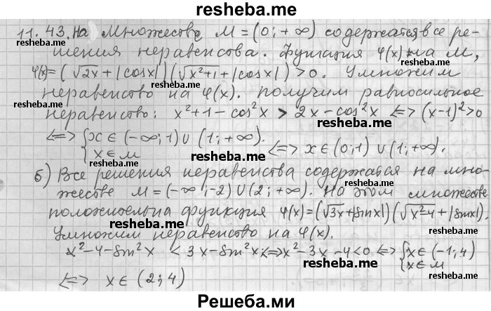     ГДЗ (Решебник) по
    алгебре    11 класс
                Никольский С. М.
     /        номер / § 11 / 43
    (продолжение 2)
    