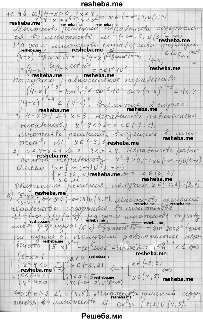     ГДЗ (Решебник) по
    алгебре    11 класс
                Никольский С. М.
     /        номер / § 11 / 46
    (продолжение 2)
    