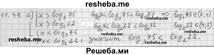     ГДЗ (Решебник) по
    алгебре    11 класс
                Никольский С. М.
     /        номер / § 11 / 49
    (продолжение 2)
    