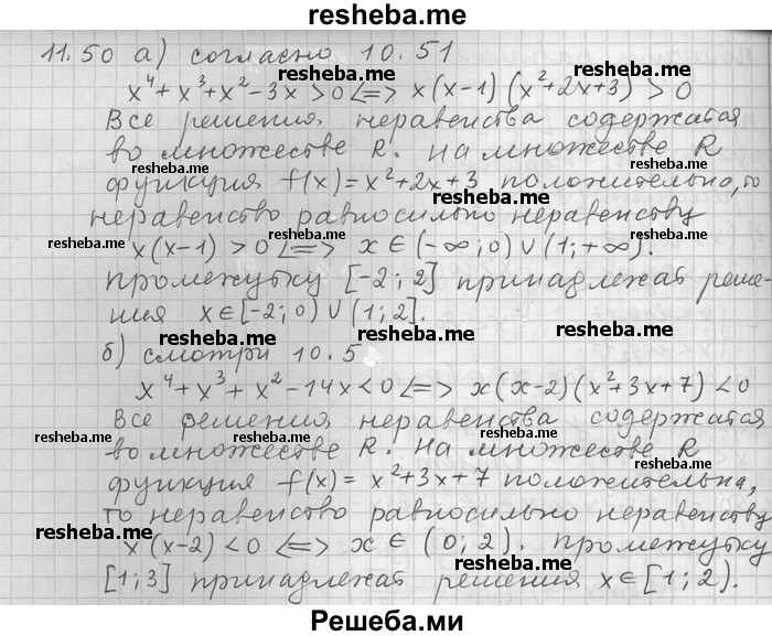     ГДЗ (Решебник) по
    алгебре    11 класс
                Никольский С. М.
     /        номер / § 11 / 50
    (продолжение 2)
    