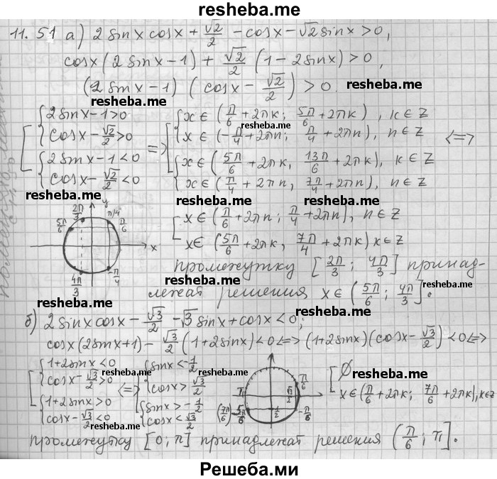     ГДЗ (Решебник) по
    алгебре    11 класс
                Никольский С. М.
     /        номер / § 11 / 51
    (продолжение 2)
    