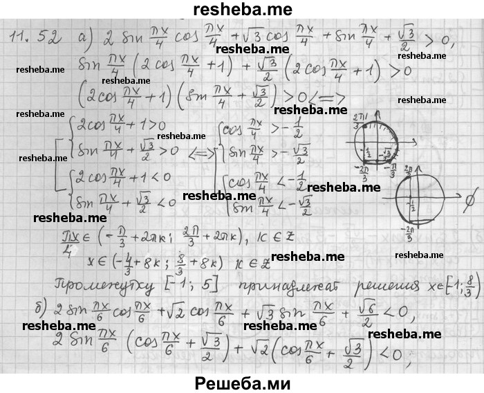     ГДЗ (Решебник) по
    алгебре    11 класс
                Никольский С. М.
     /        номер / § 11 / 52
    (продолжение 2)
    