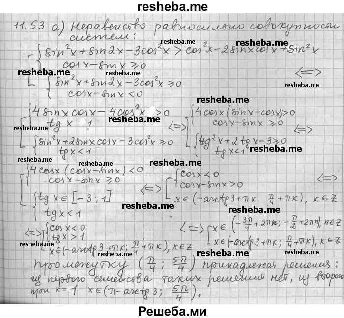     ГДЗ (Решебник) по
    алгебре    11 класс
                Никольский С. М.
     /        номер / § 11 / 53
    (продолжение 2)
    