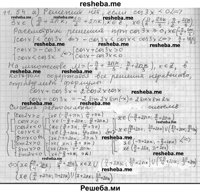     ГДЗ (Решебник) по
    алгебре    11 класс
                Никольский С. М.
     /        номер / § 11 / 54
    (продолжение 2)
    