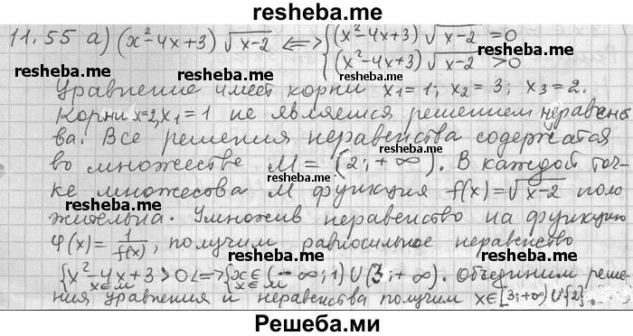     ГДЗ (Решебник) по
    алгебре    11 класс
                Никольский С. М.
     /        номер / § 11 / 55
    (продолжение 2)
    