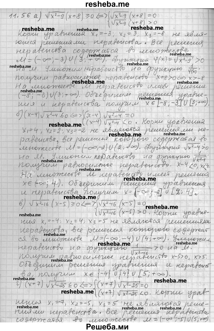     ГДЗ (Решебник) по
    алгебре    11 класс
                Никольский С. М.
     /        номер / § 11 / 56
    (продолжение 2)
    