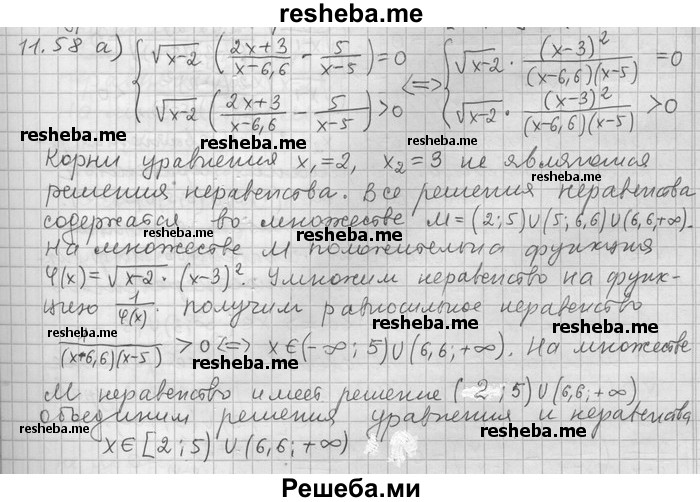     ГДЗ (Решебник) по
    алгебре    11 класс
                Никольский С. М.
     /        номер / § 11 / 58
    (продолжение 2)
    