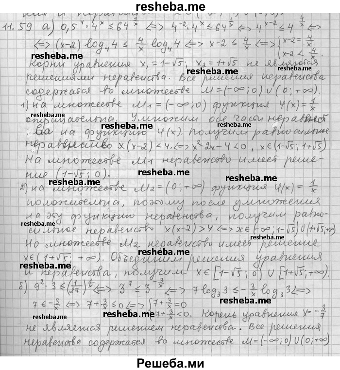     ГДЗ (Решебник) по
    алгебре    11 класс
                Никольский С. М.
     /        номер / § 11 / 59
    (продолжение 2)
    