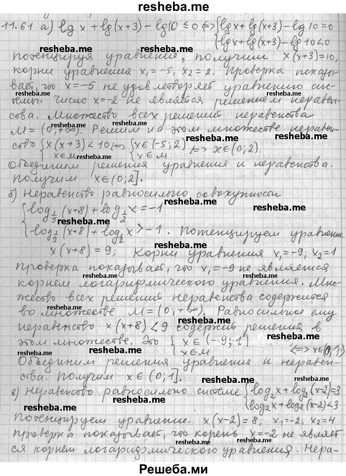     ГДЗ (Решебник) по
    алгебре    11 класс
                Никольский С. М.
     /        номер / § 11 / 61
    (продолжение 2)
    