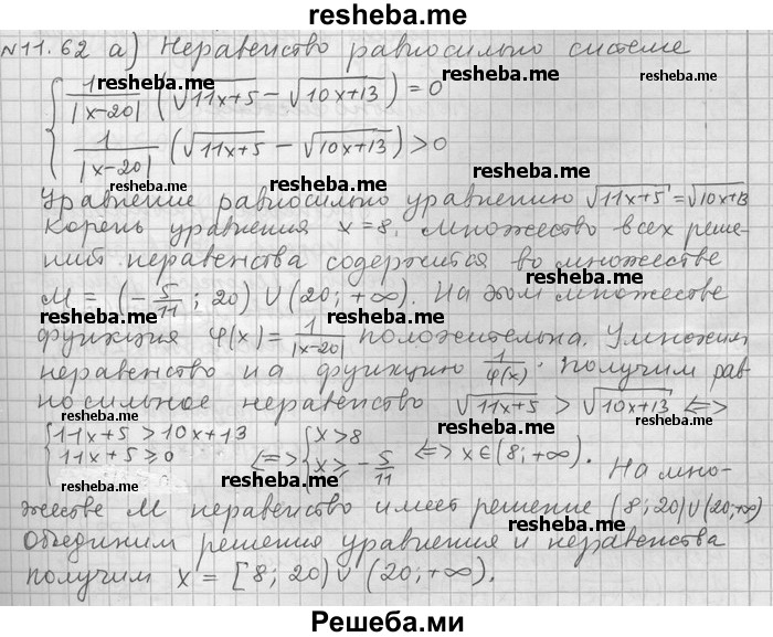     ГДЗ (Решебник) по
    алгебре    11 класс
                Никольский С. М.
     /        номер / § 11 / 62
    (продолжение 2)
    