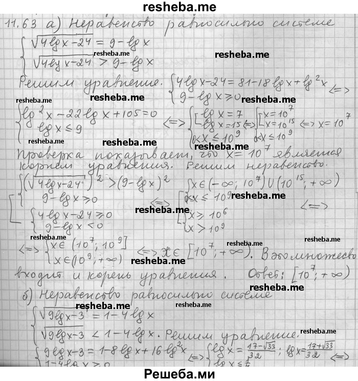     ГДЗ (Решебник) по
    алгебре    11 класс
                Никольский С. М.
     /        номер / § 11 / 63
    (продолжение 2)
    