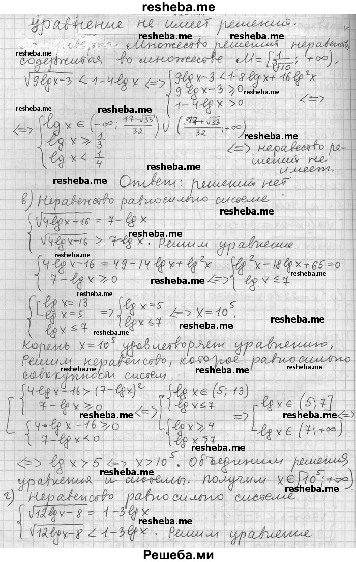     ГДЗ (Решебник) по
    алгебре    11 класс
                Никольский С. М.
     /        номер / § 11 / 63
    (продолжение 3)
    