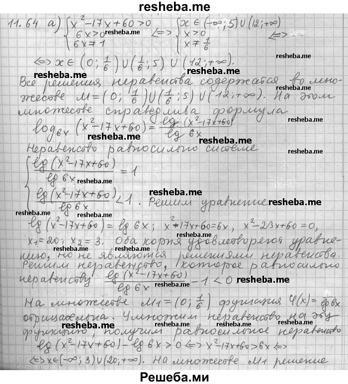     ГДЗ (Решебник) по
    алгебре    11 класс
                Никольский С. М.
     /        номер / § 11 / 64
    (продолжение 2)
    