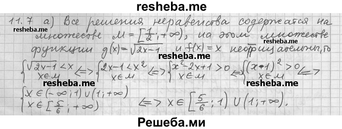     ГДЗ (Решебник) по
    алгебре    11 класс
                Никольский С. М.
     /        номер / § 11 / 7
    (продолжение 2)
    