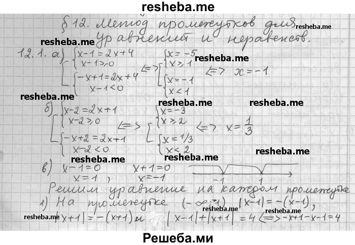     ГДЗ (Решебник) по
    алгебре    11 класс
                Никольский С. М.
     /        номер / § 12 / 1
    (продолжение 2)
    