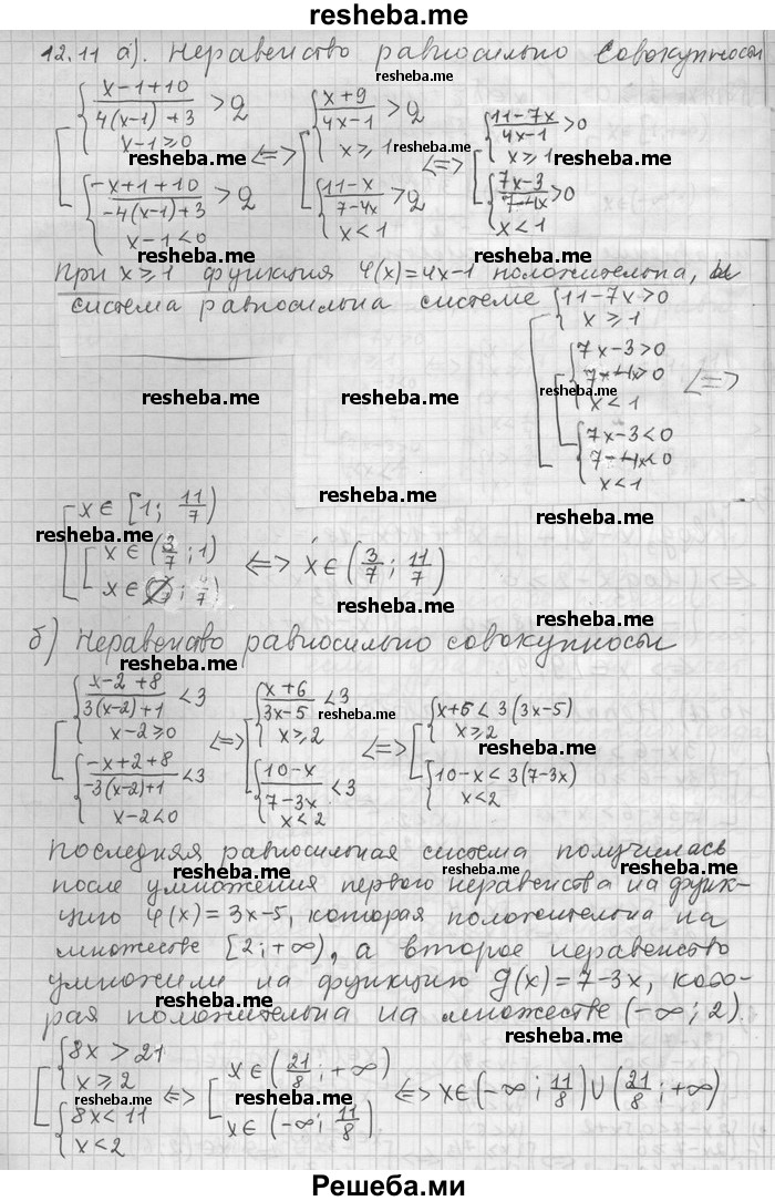     ГДЗ (Решебник) по
    алгебре    11 класс
                Никольский С. М.
     /        номер / § 12 / 11
    (продолжение 2)
    