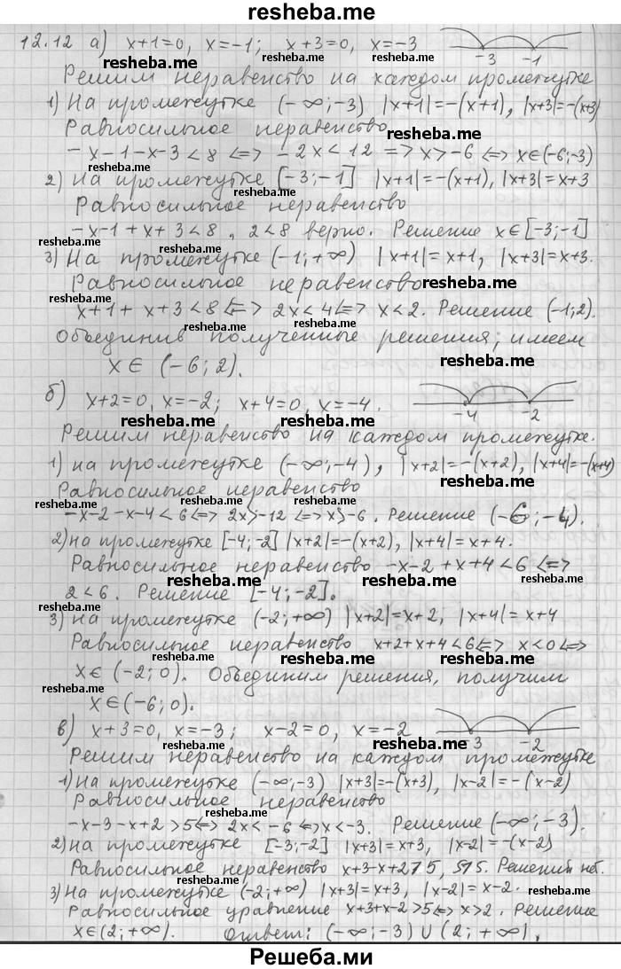     ГДЗ (Решебник) по
    алгебре    11 класс
                Никольский С. М.
     /        номер / § 12 / 12
    (продолжение 2)
    