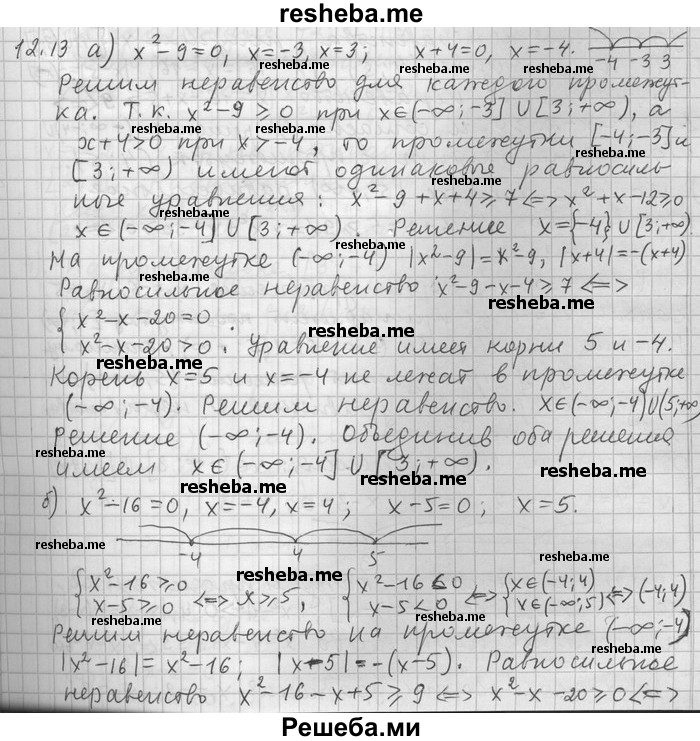     ГДЗ (Решебник) по
    алгебре    11 класс
                Никольский С. М.
     /        номер / § 12 / 13
    (продолжение 2)
    