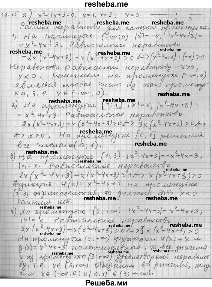     ГДЗ (Решебник) по
    алгебре    11 класс
                Никольский С. М.
     /        номер / § 12 / 15
    (продолжение 2)
    