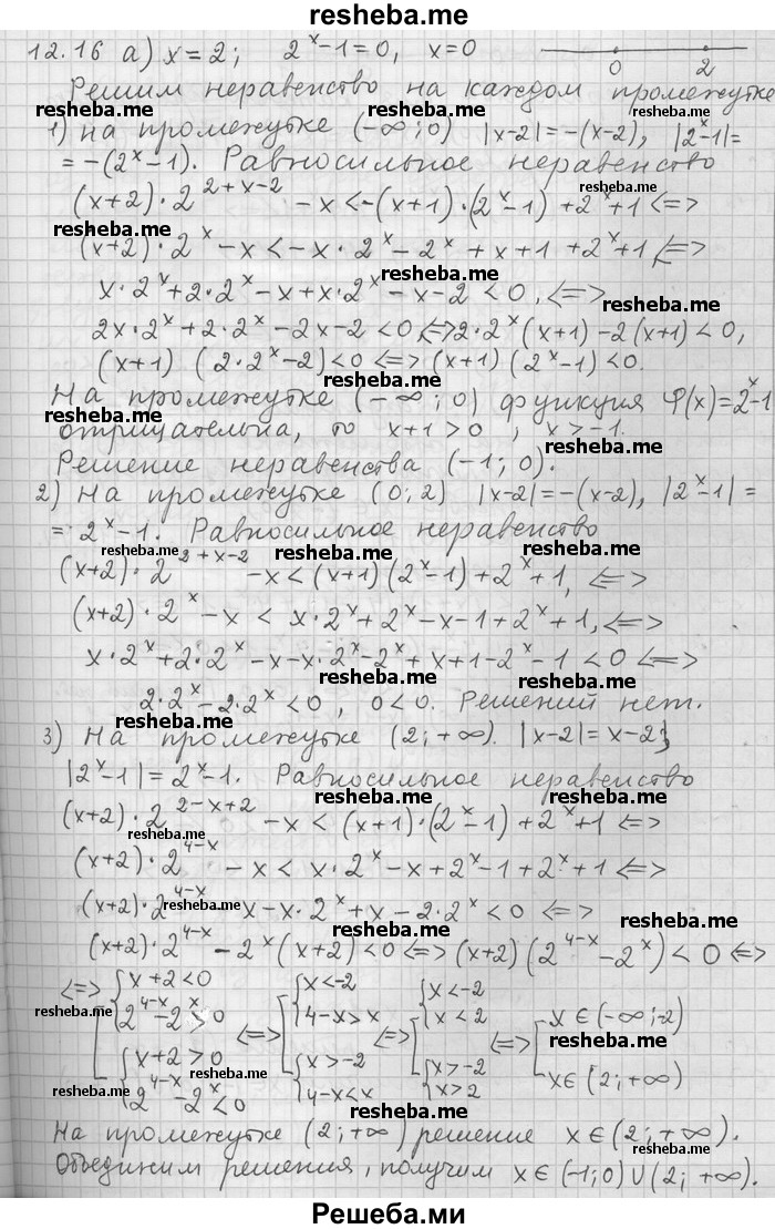     ГДЗ (Решебник) по
    алгебре    11 класс
                Никольский С. М.
     /        номер / § 12 / 16
    (продолжение 2)
    