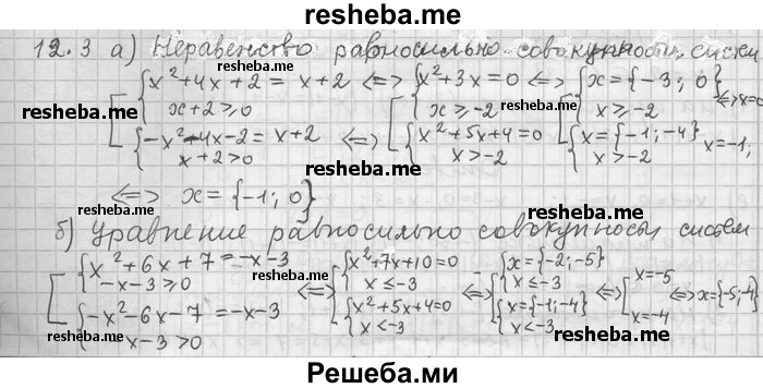     ГДЗ (Решебник) по
    алгебре    11 класс
                Никольский С. М.
     /        номер / § 12 / 3
    (продолжение 2)
    