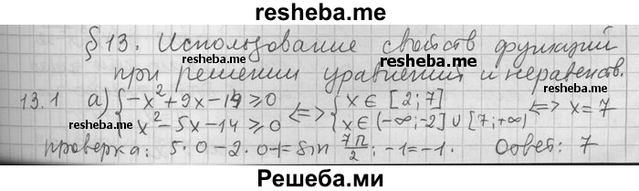     ГДЗ (Решебник) по
    алгебре    11 класс
                Никольский С. М.
     /        номер / § 13 / 1
    (продолжение 2)
    