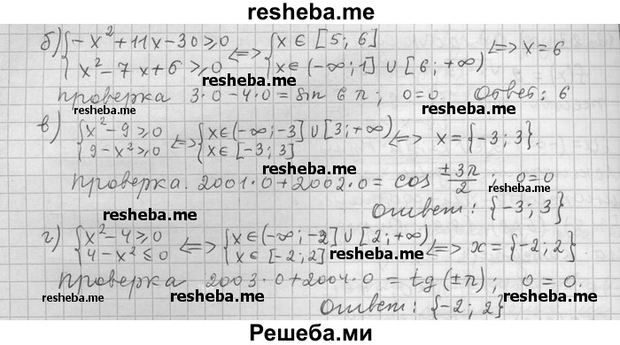     ГДЗ (Решебник) по
    алгебре    11 класс
                Никольский С. М.
     /        номер / § 13 / 1
    (продолжение 3)
    