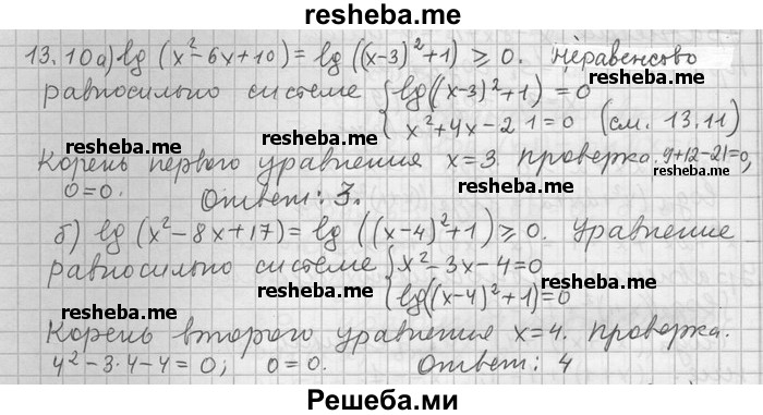     ГДЗ (Решебник) по
    алгебре    11 класс
                Никольский С. М.
     /        номер / § 13 / 10
    (продолжение 2)
    