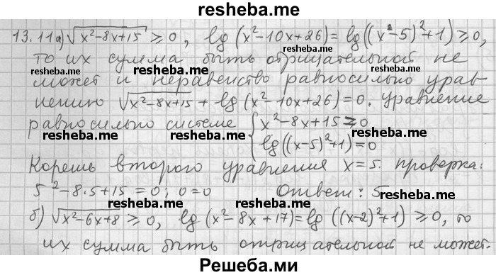     ГДЗ (Решебник) по
    алгебре    11 класс
                Никольский С. М.
     /        номер / § 13 / 11
    (продолжение 2)
    