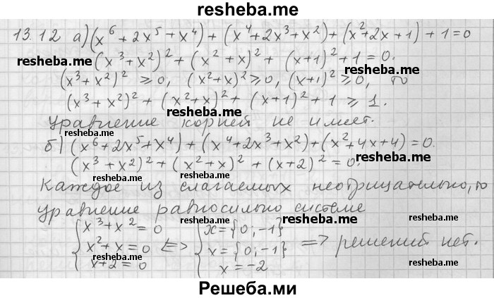     ГДЗ (Решебник) по
    алгебре    11 класс
                Никольский С. М.
     /        номер / § 13 / 12
    (продолжение 2)
    