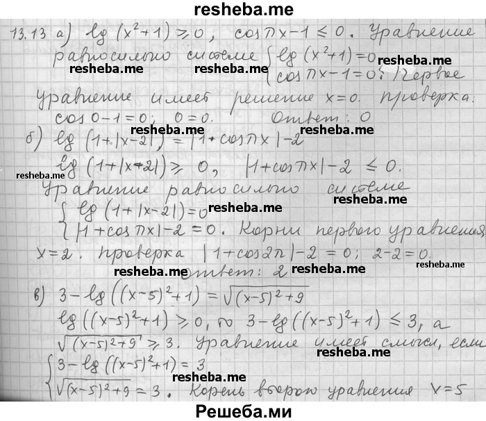     ГДЗ (Решебник) по
    алгебре    11 класс
                Никольский С. М.
     /        номер / § 13 / 13
    (продолжение 2)
    