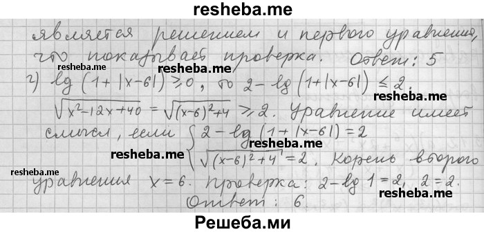     ГДЗ (Решебник) по
    алгебре    11 класс
                Никольский С. М.
     /        номер / § 13 / 13
    (продолжение 3)
    