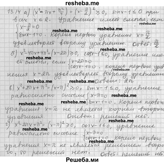     ГДЗ (Решебник) по
    алгебре    11 класс
                Никольский С. М.
     /        номер / § 13 / 14
    (продолжение 2)
    